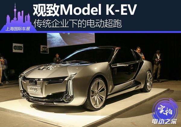 ͳҵµĵ綯 Model K-EV