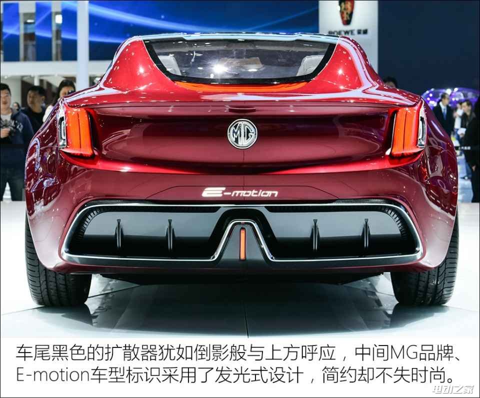  MG E-motion 2017 Concept