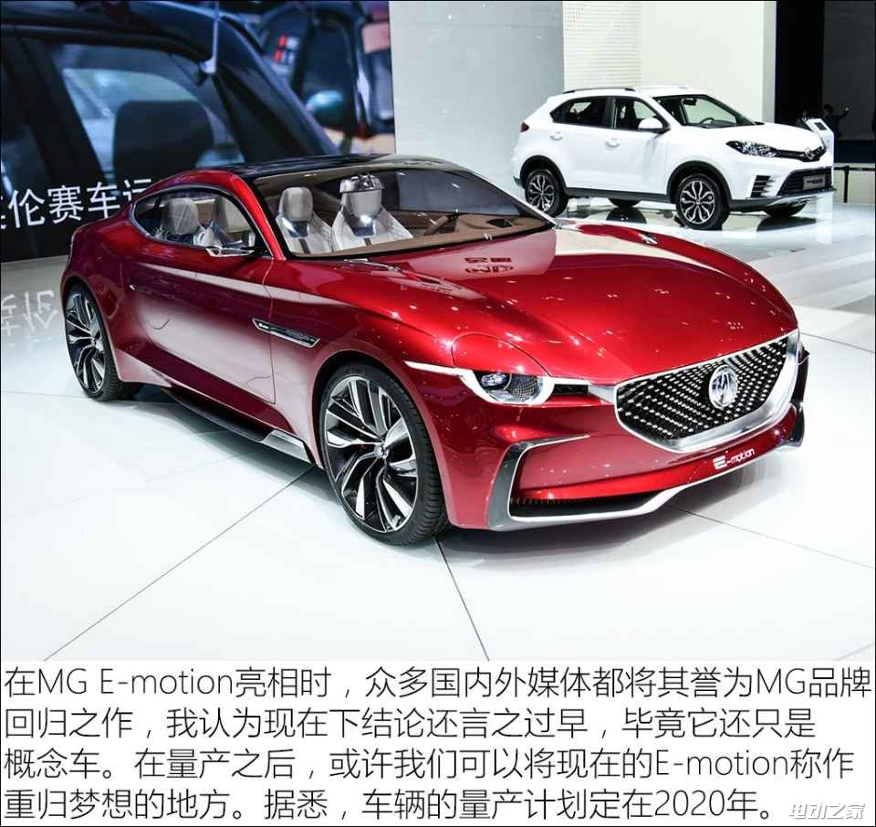  MG E-motion 2017 Concept