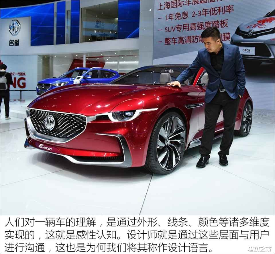  MG E-motion 2017 Concept
