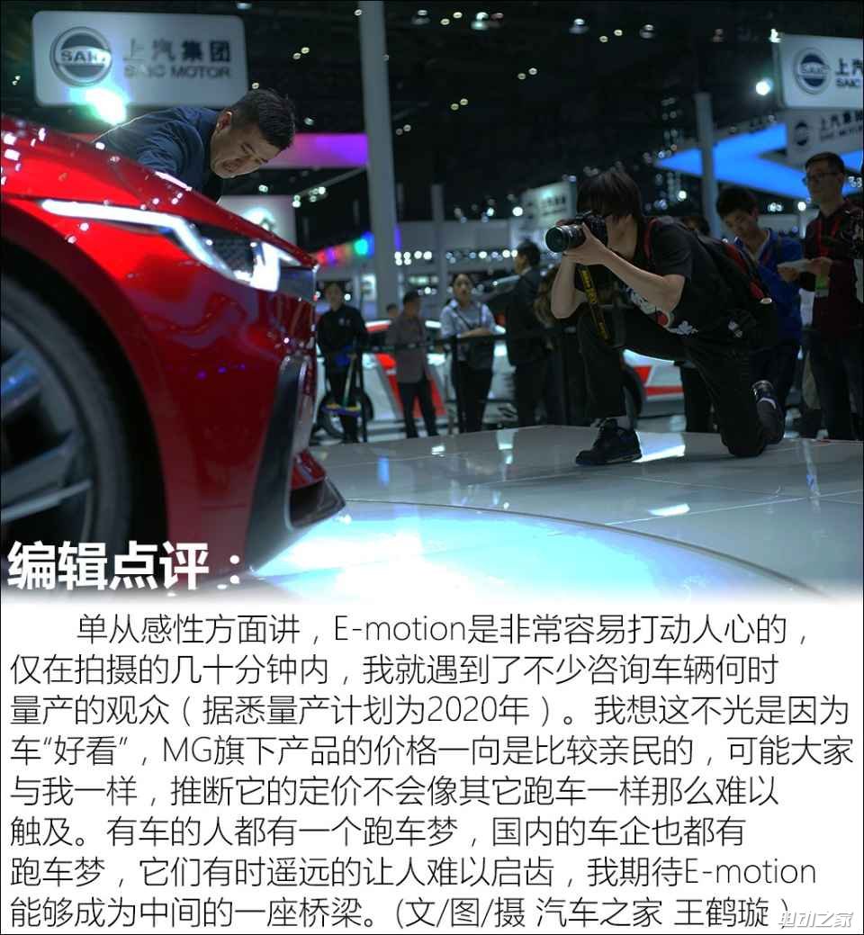  MG E-motion 2017 Concept