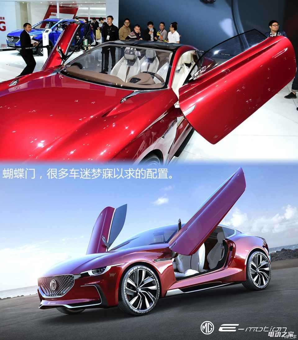  MG E-motion 2017 Concept